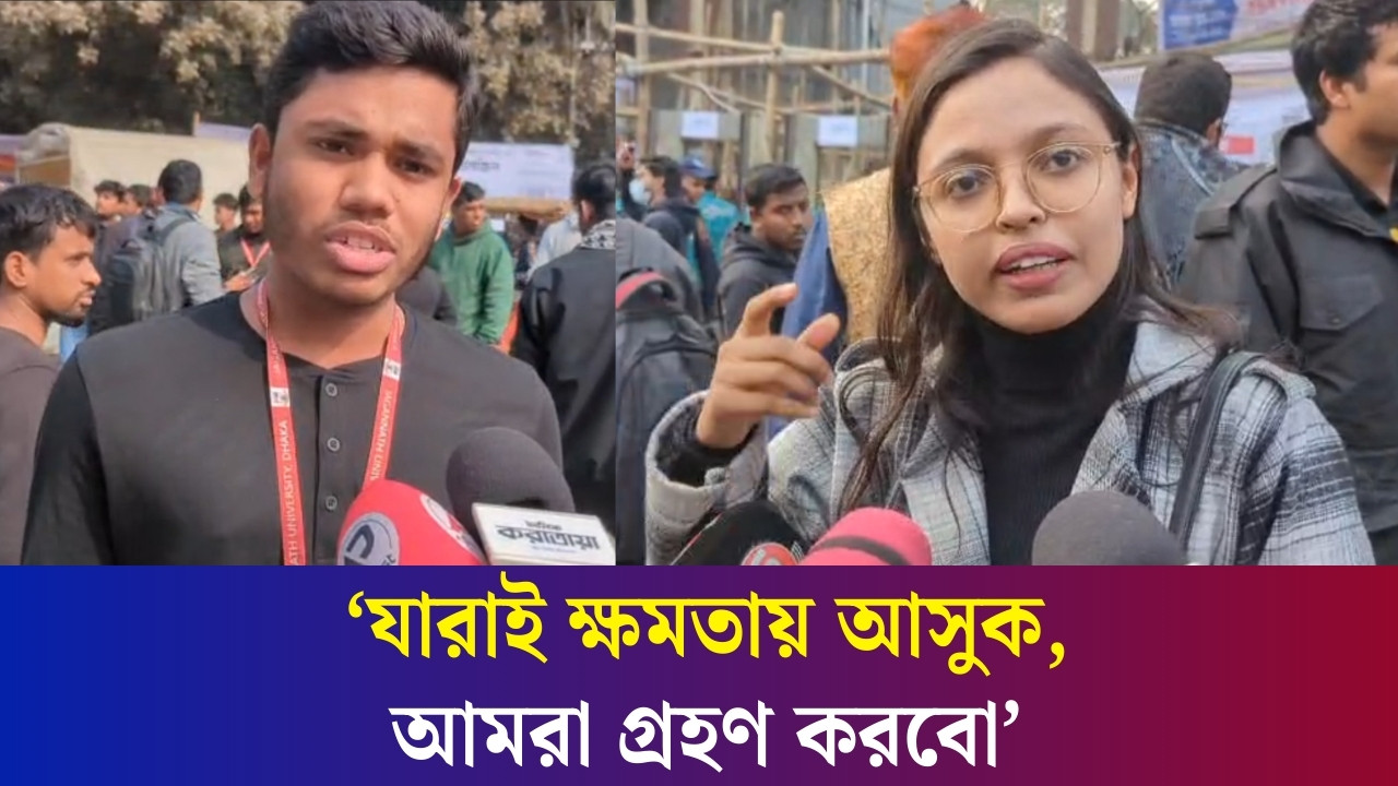 জকসু নির্বাচন: কেমন বিশ্ববিদ্যালয় দেখতে চান শিক্ষার্থীরা?
